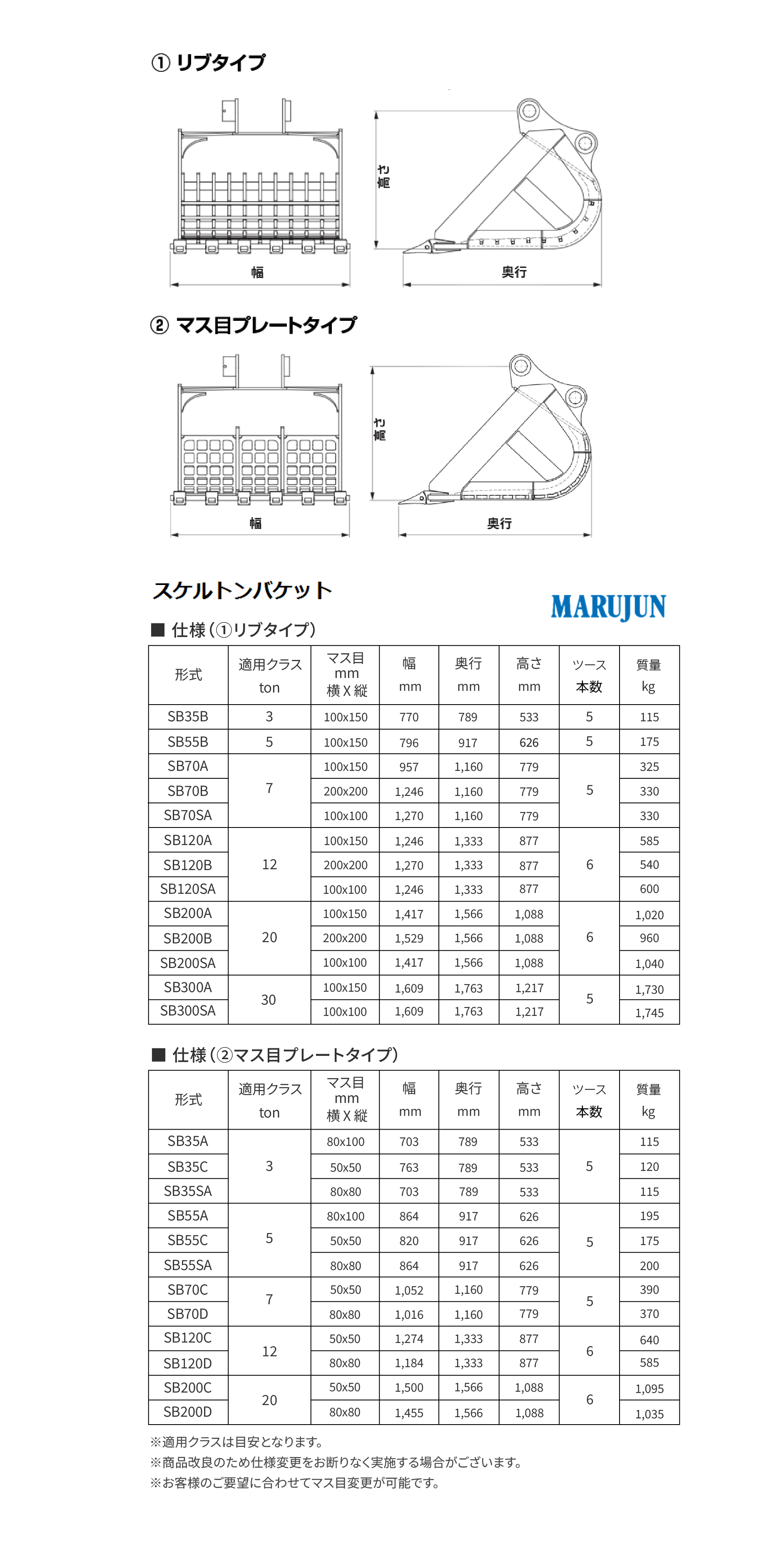 スケルトンバケット｜PRODUCTS/製品一覧｜株式会社丸順